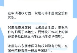 北京DSE考试辅导机构 针对港籍学生的升学规划