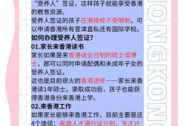 内地学生怎样去香港上大学 流程、签证及准备