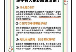 如何选择香港DSE补习社？家长必看的三大评估要点