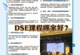 香港DSE补习社排名前十 如何选择适合的冲刺课程？