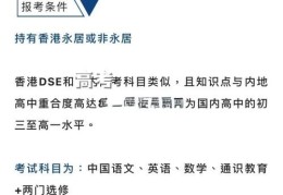 大专生香港留学指南 升学路径与院校选择解析