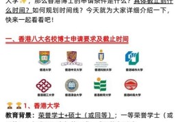 如何去香港读大学？2025年申请条件与流程详解