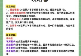 香港本科录取真实案例 从选校到签证的全流程指南