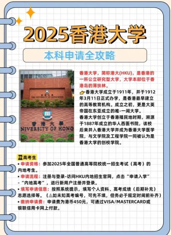 留学香港本科申请指南 2025年最新政策与流程详解
