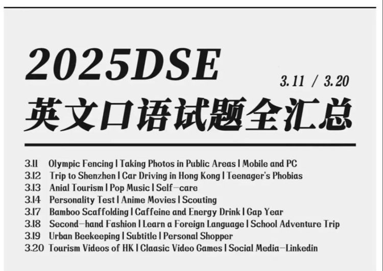 报读香港DSE培训课程，免费获取历年真题解析资料