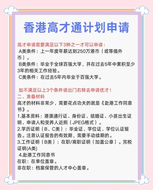 怎样去香港上大学 2025年本科申请条件详解