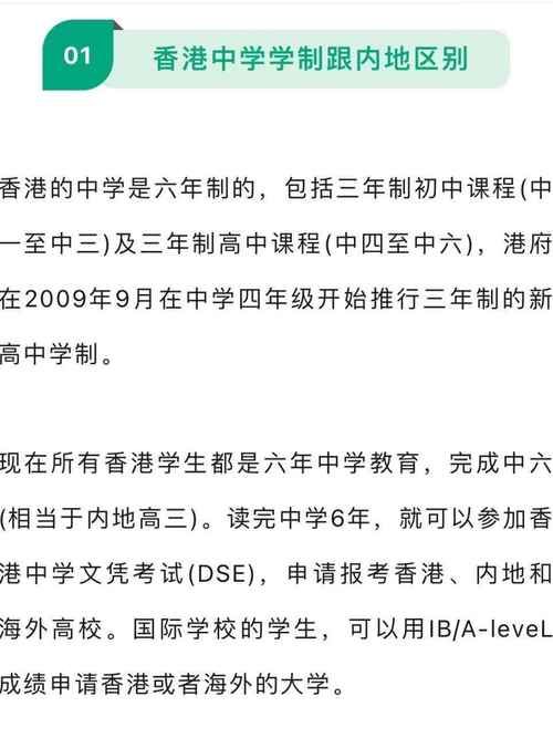 去香港读小学指南 内地生入学政策与流程详解