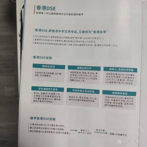 报考香港DSE需要什么条件？三大核心要求与备考策略
