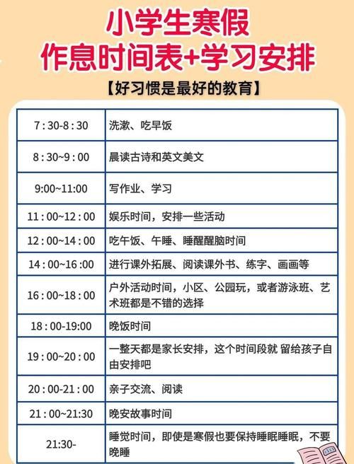 香港中学作息时间管理 如何平衡学业与课外活动