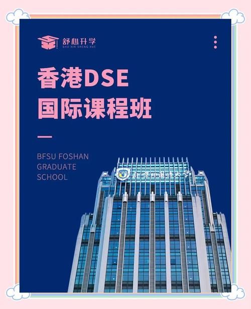 香港DSE补习机构推荐 高效备考策略与名师课程