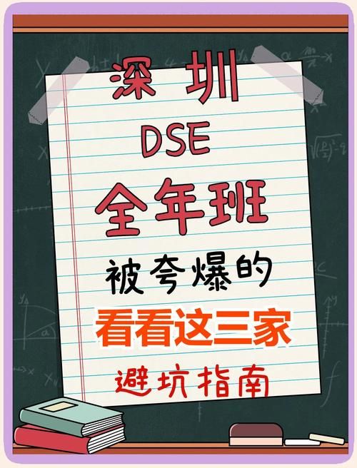 深圳DSE考试培训学校，资深教师团队助你高效提分