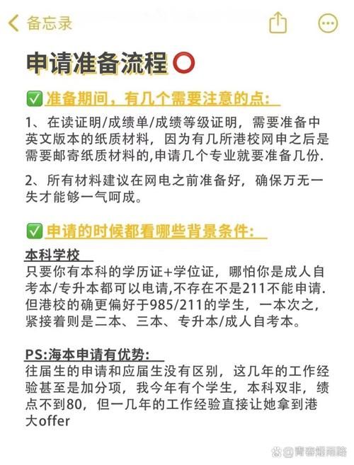 如何成功申请去香港上本科？完整流程与经验分享