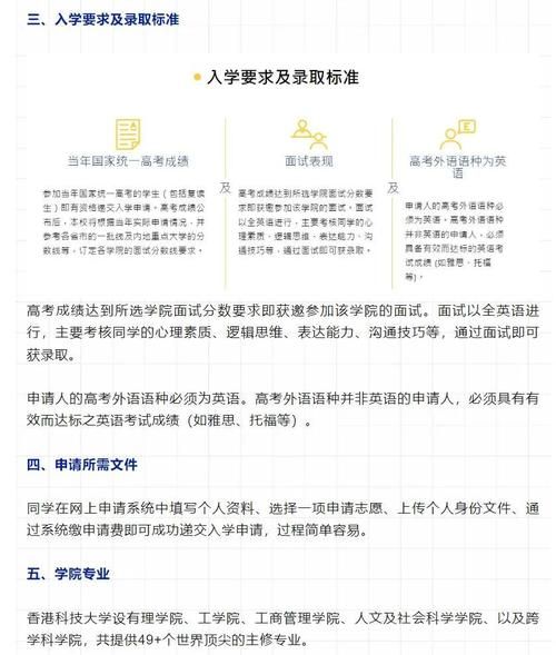 怎么报考香港的大学？内地生2025年申请全攻略