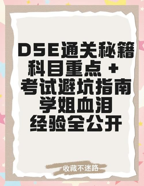 杭州DSE培训课程 高效备考策略与提分技巧