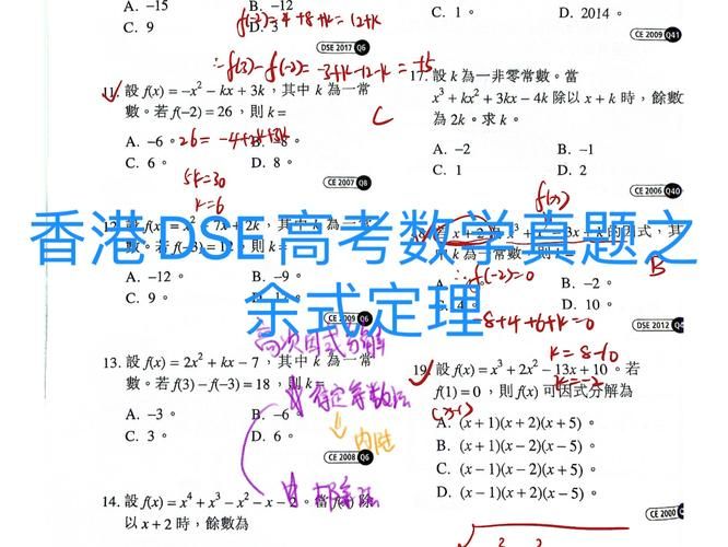 香港DSE数学补习课程，助你攻克难点并掌握答题策略