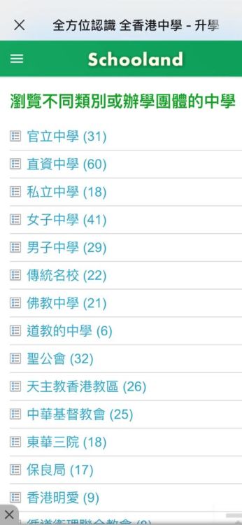 香港中学插班须知 家长必读的三大准备事项与策略