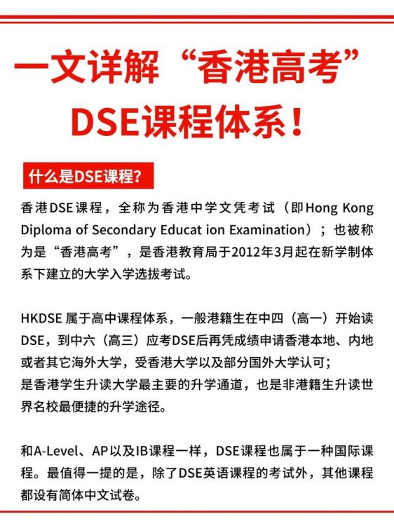 厦门DSE课程培训机构哪家好？2025年香港升学指南