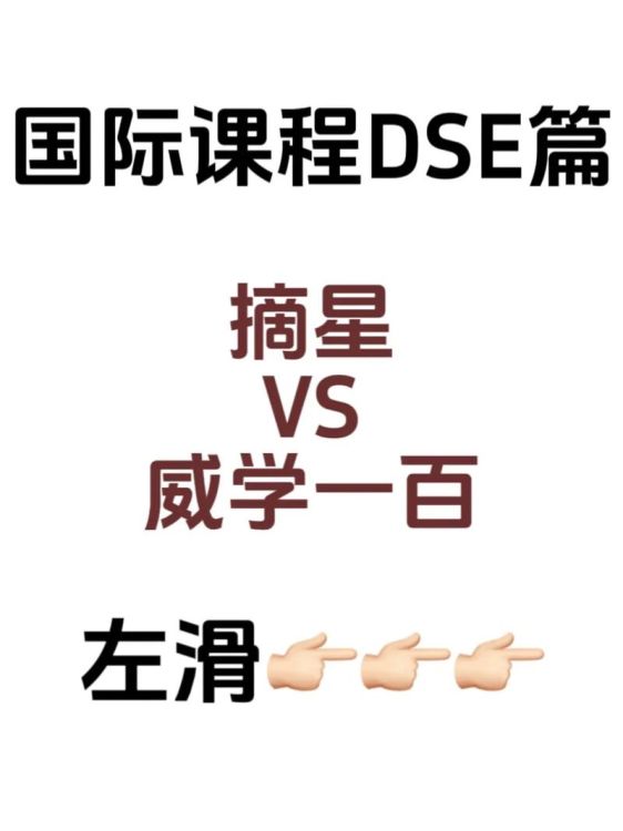 DSE辅导班怎么选？靠谱机构的教学特色与成功案例解析
