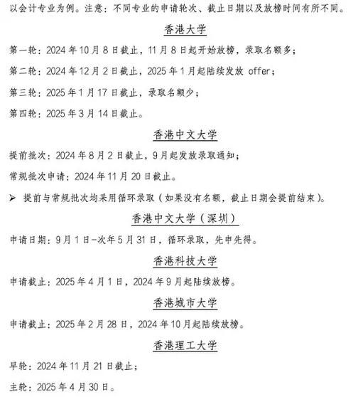 2025本科生香港留学申请 时间规划与材料准备详解