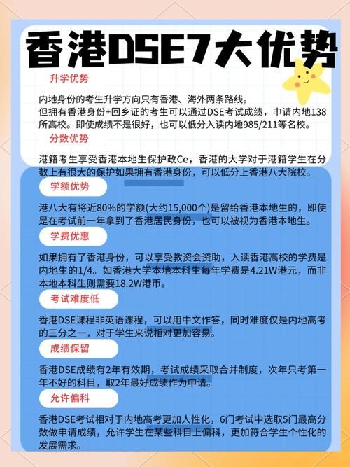 北京DSE考试辅导机构 针对港籍学生的升学规划
