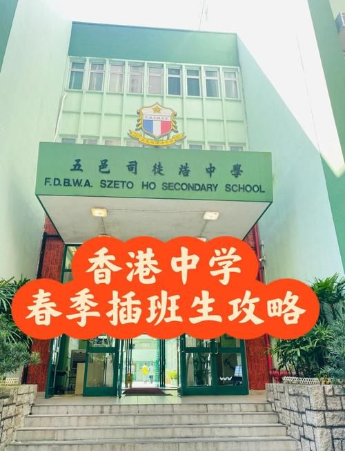 探访香港著名中学 教育优势与校园文化揭秘