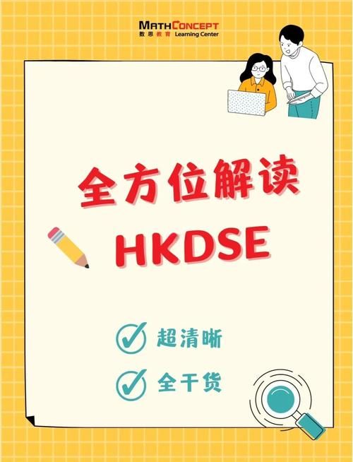 香港初中升高中必读 DSE考试替代内地中考吗？