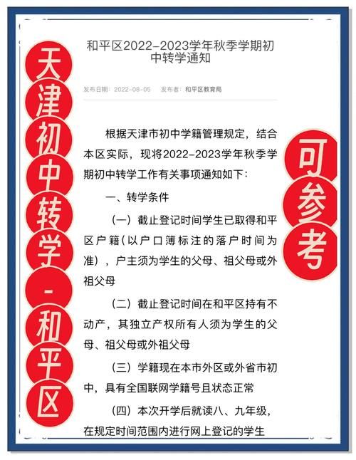 香港中学转学流程详解 家长需知的准备事项与时间表