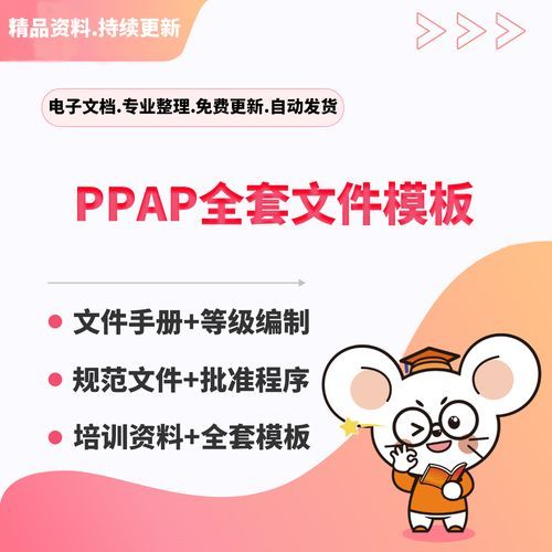 上海PPAP培训课程 零基础快速掌握生产件批准程序