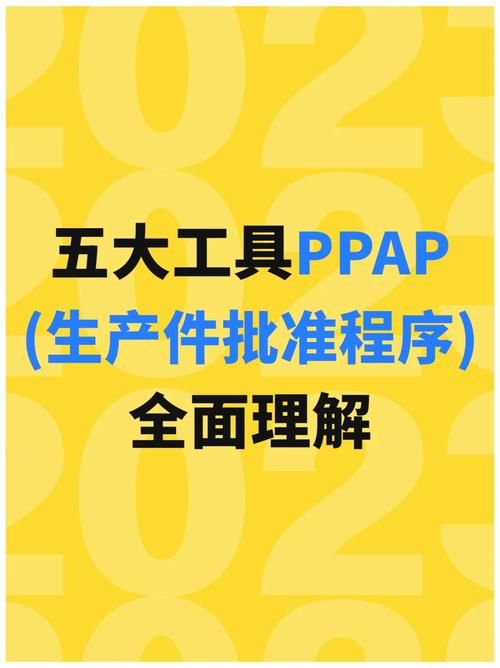 上海PPAP培训课程 零基础快速掌握生产件批准程序