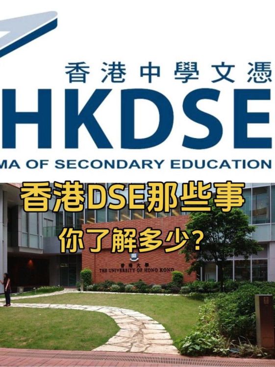 香港DSE培训课程 资深导师团队助力冲刺名校