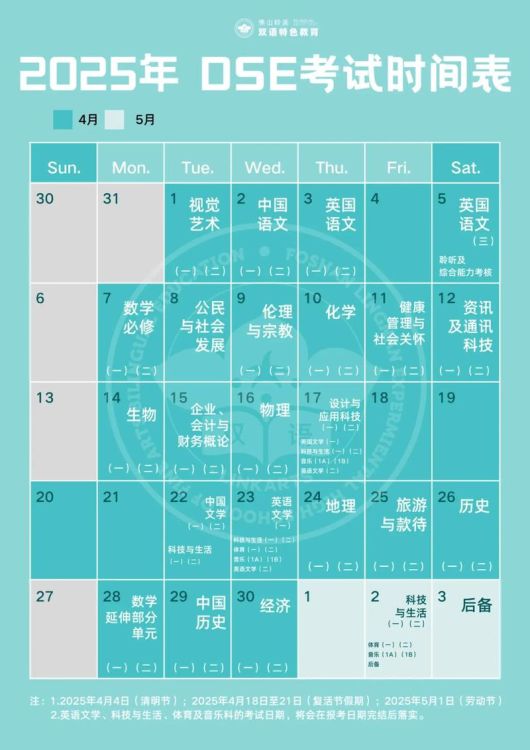 香港高考DSE攻略 2025年最新备考指南与时间表