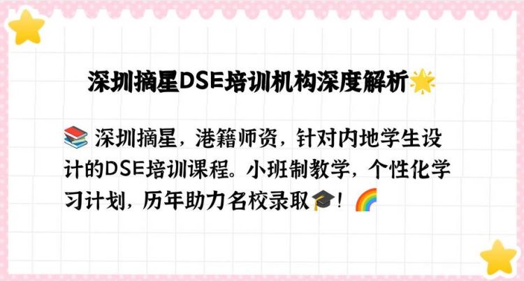 深圳DSE培训学校对比 师资、升学率与学员真实评价盘点