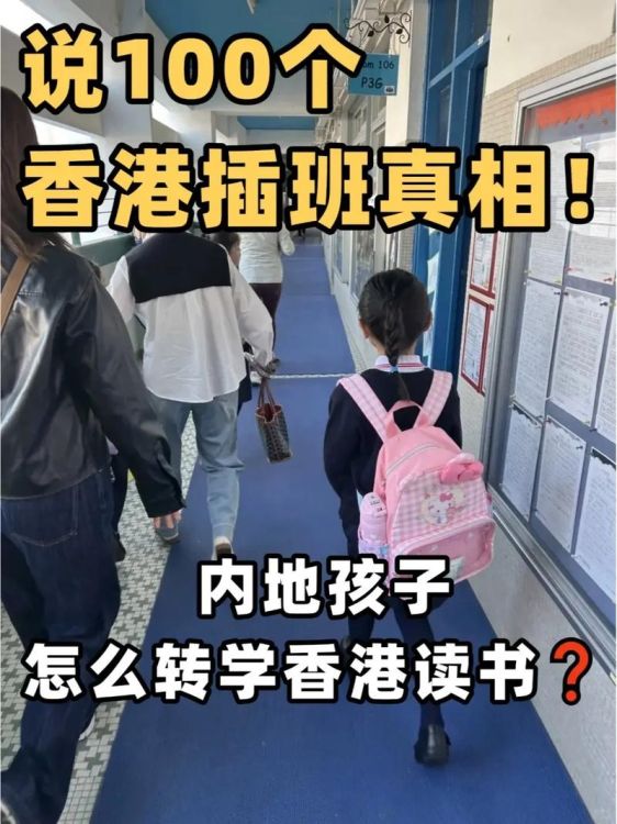 如何从内地大学转学至香港?大一转学全解析