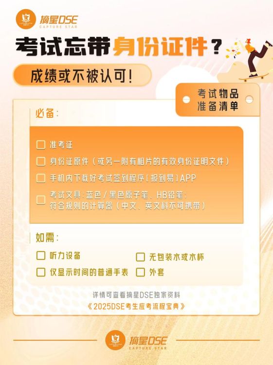 香港高考DSE备考攻略 2025年最新应考策略与时间规划