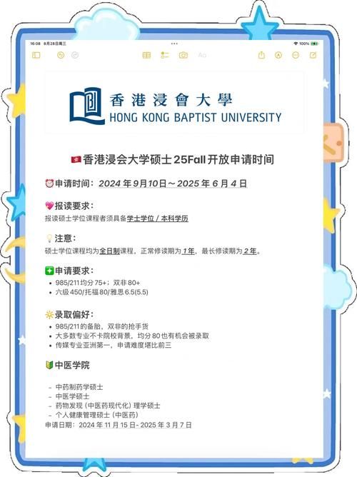 香港浸会大学研究生怎么申请？专业选择与面试技巧