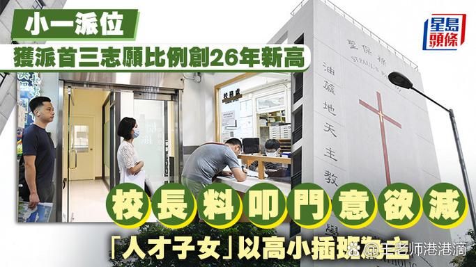 香港中一插班申请指南 2024年入学流程与备考策略