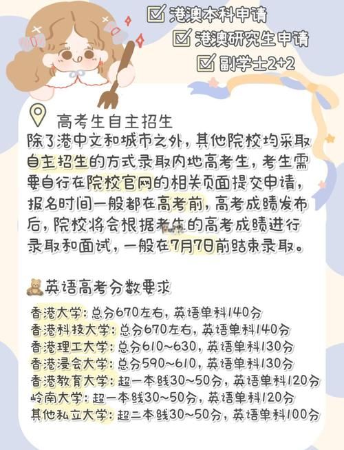 怎样去香港读大学？内地生申请全攻略与费用解析