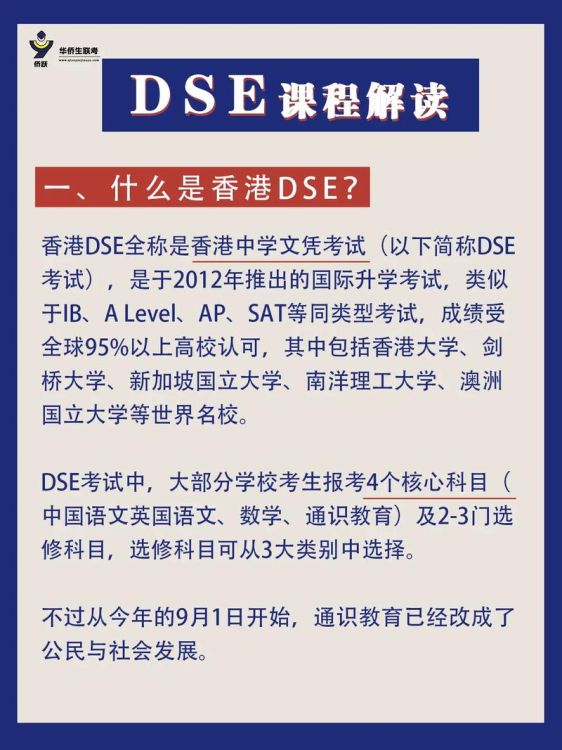 深圳香港DSE培训 2025年备考规划与机构选择指南